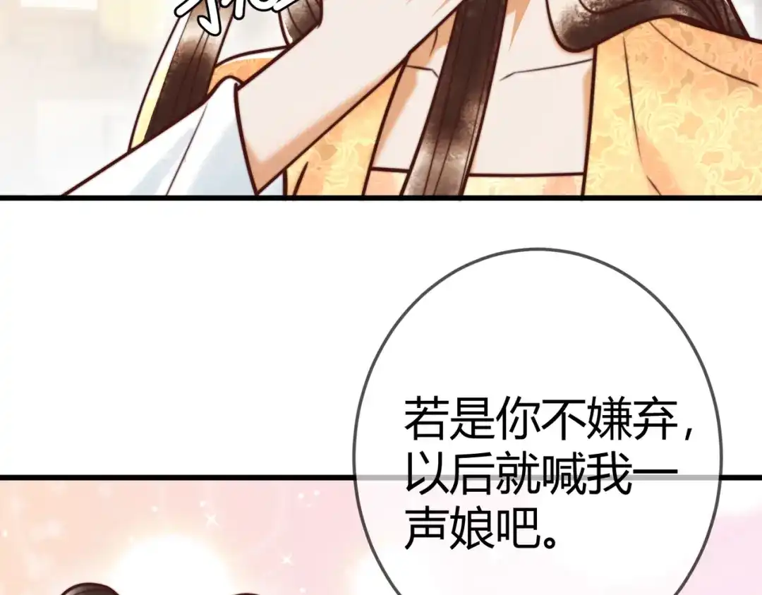 《国医狂妃》第93话 与萧家认亲 第67页