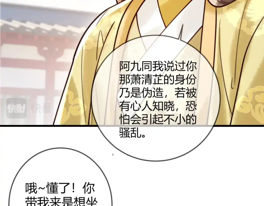 《国医狂妃》第93话 与萧家认亲 第8页