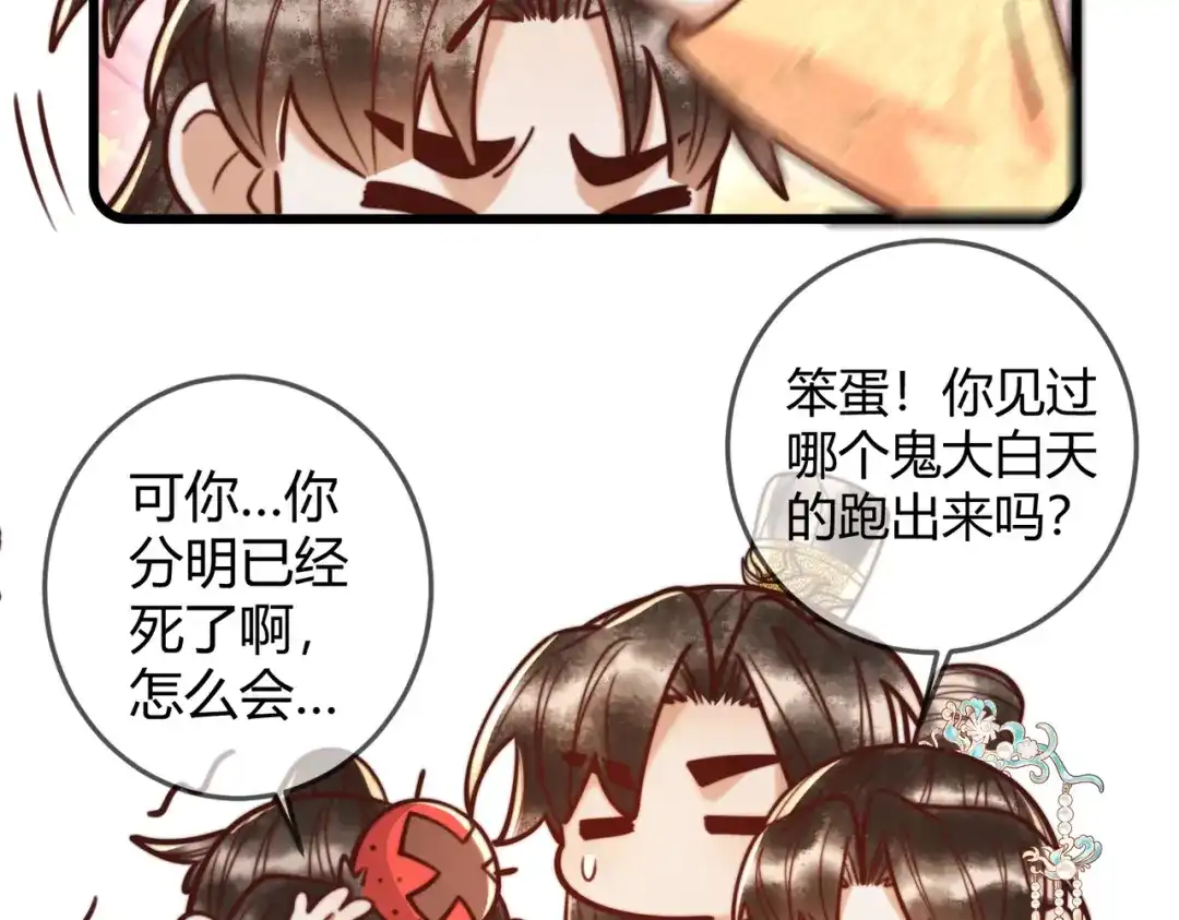 《国医狂妃》第93话 与萧家认亲 第20页