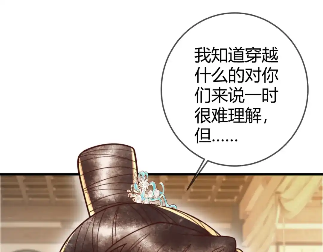 《国医狂妃》第93话 与萧家认亲 第47页