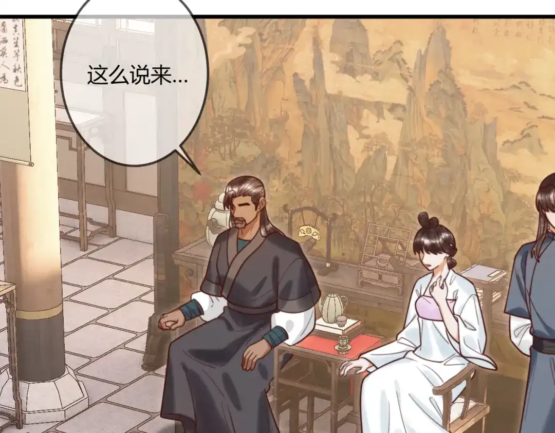 《国医狂妃》第93话 与萧家认亲 第42页