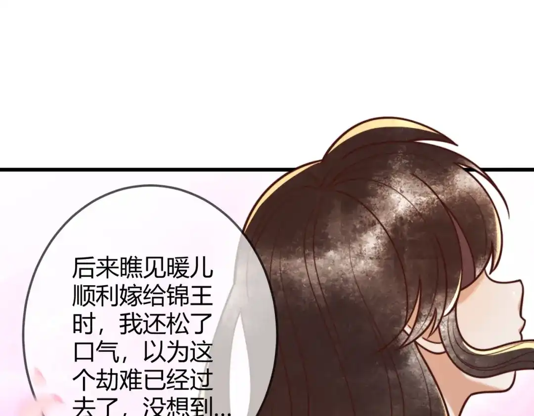 《国医狂妃》第93话 与萧家认亲 第57页