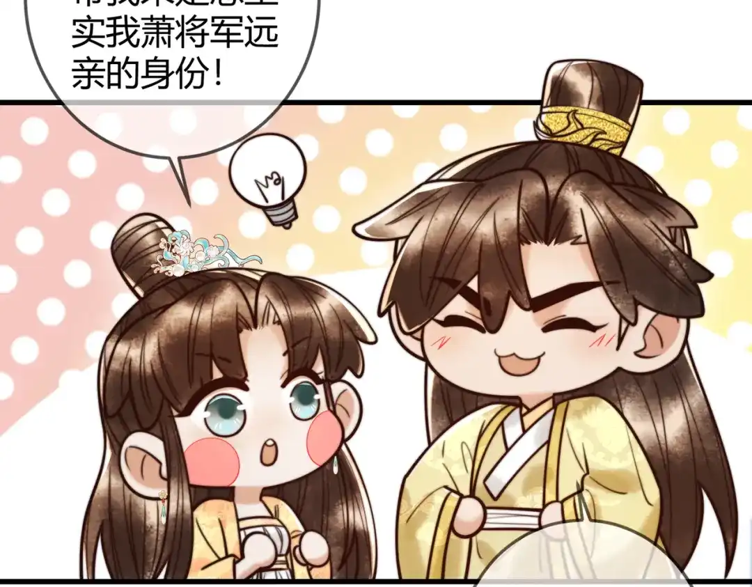 《国医狂妃》第93话 与萧家认亲 第9页