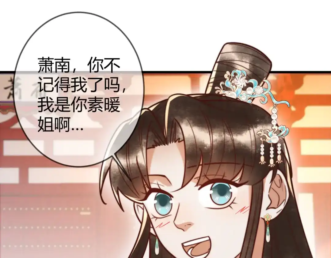 《国医狂妃》第93话 与萧家认亲 第16页