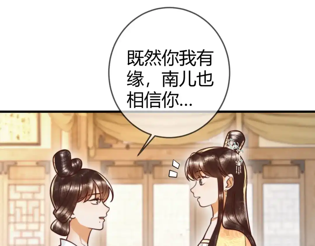 《国医狂妃》第93话 与萧家认亲 第64页
