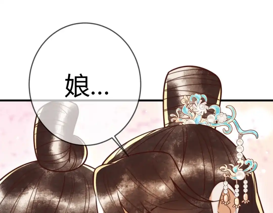 《国医狂妃》第93话 与萧家认亲 第71页