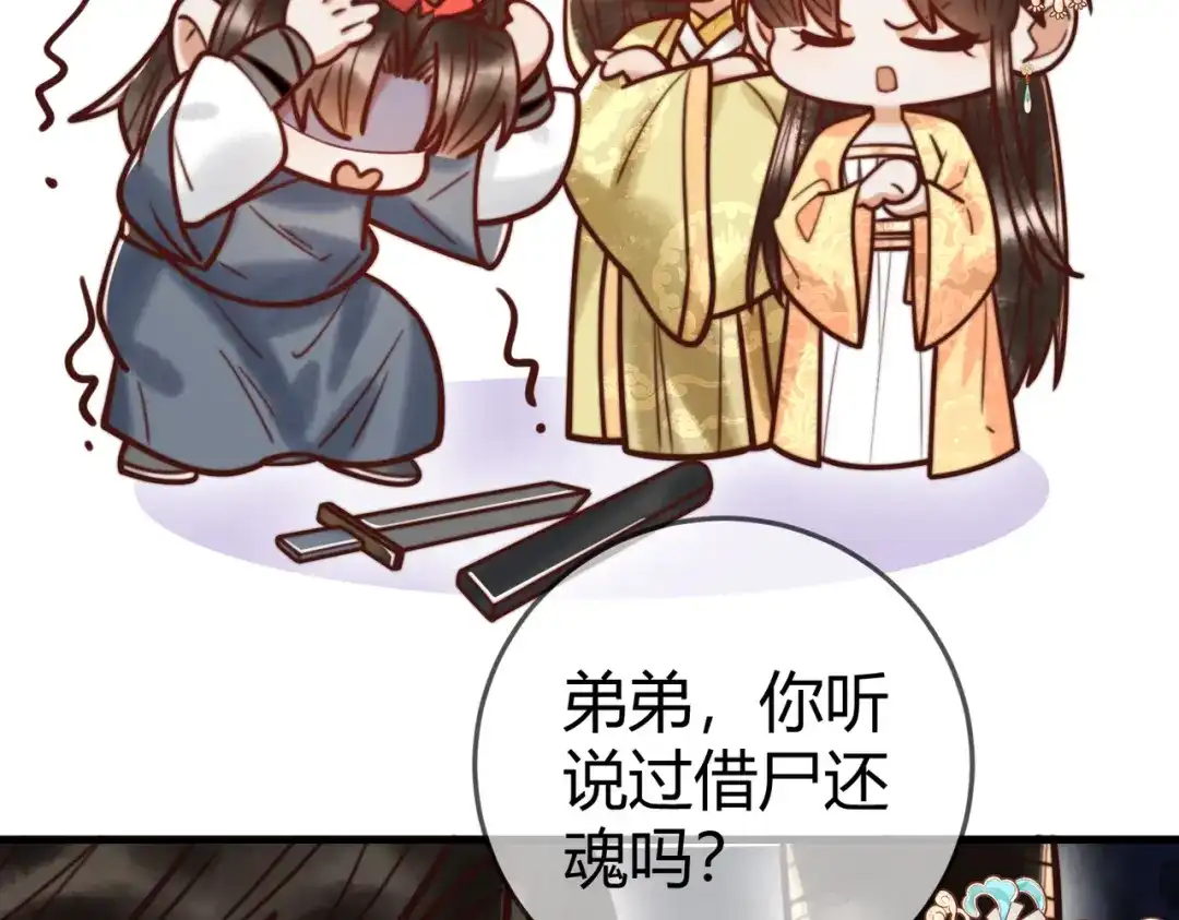 《国医狂妃》第93话 与萧家认亲 第21页