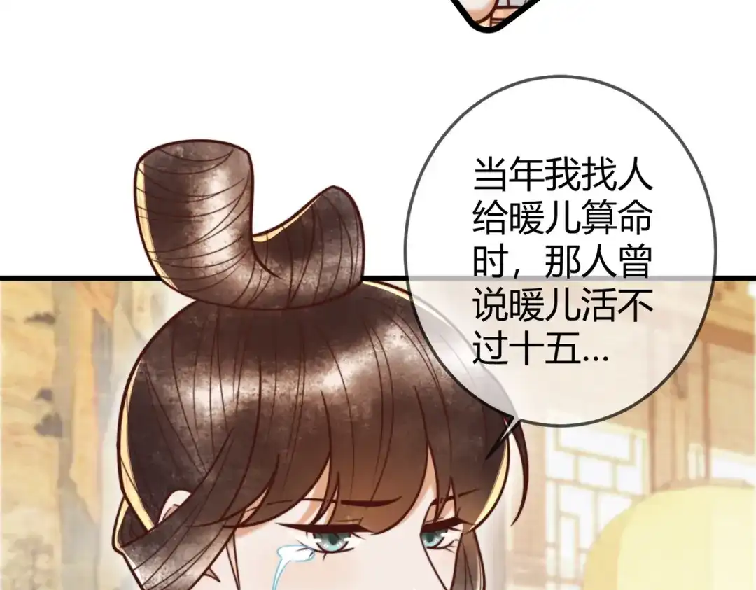 《国医狂妃》第93话 与萧家认亲 第55页