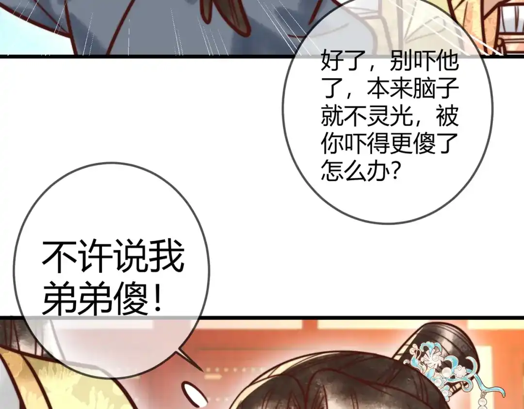 《国医狂妃》第93话 与萧家认亲 第25页
