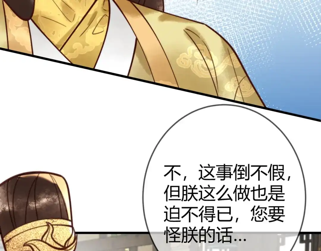 《国医狂妃》第94话 反常的钰硕公主 第60页
