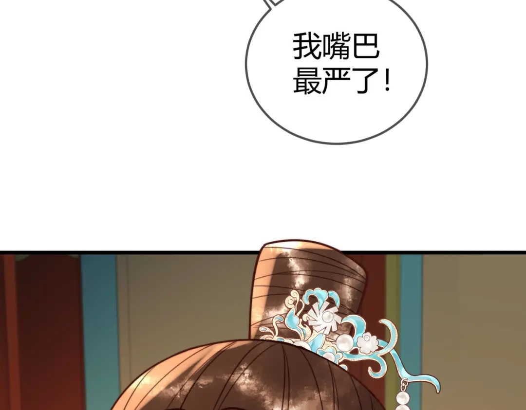 《国医狂妃》第94话 反常的钰硕公主 第35页