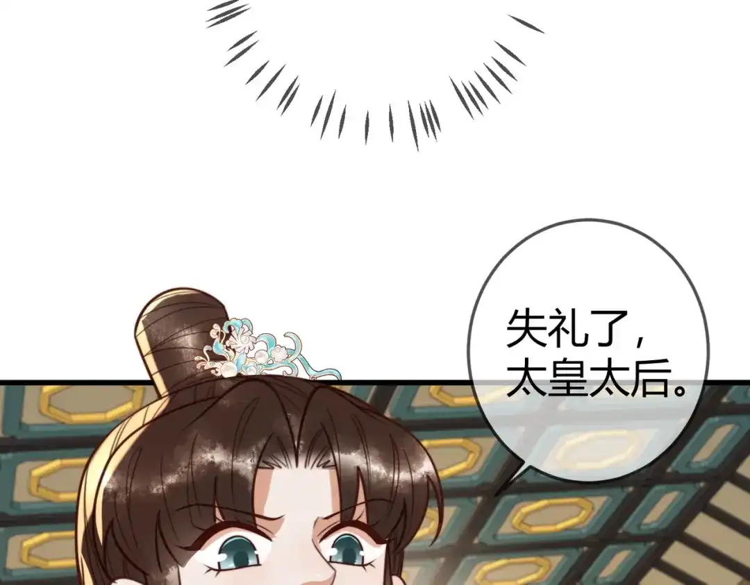 《国医狂妃》第94话 反常的钰硕公主 第77页