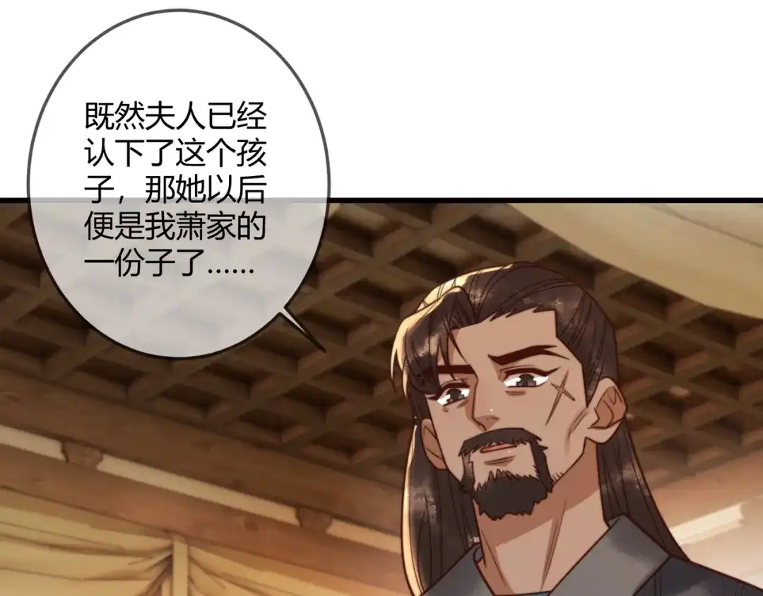 《国医狂妃》第94话 反常的钰硕公主 第14页