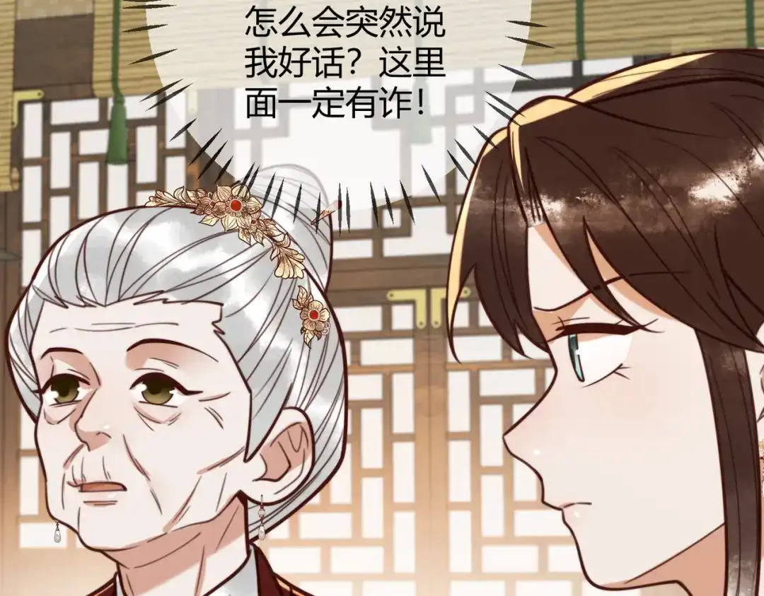《国医狂妃》第94话 反常的钰硕公主 第71页