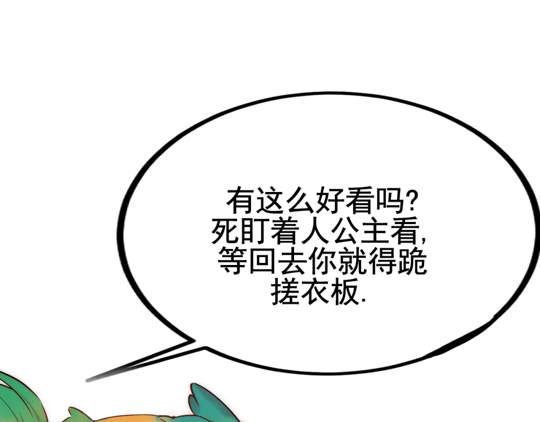 《国医狂妃》第94话 反常的钰硕公主 第90页
