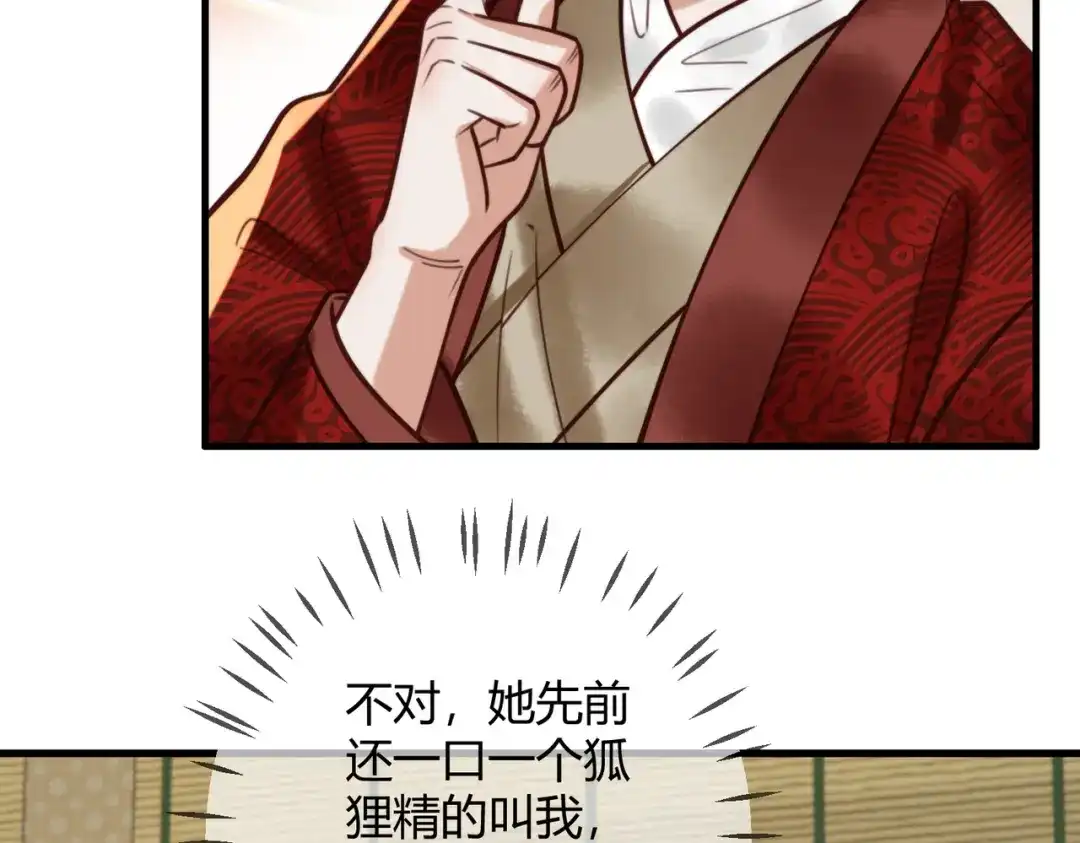 《国医狂妃》第94话 反常的钰硕公主 第70页