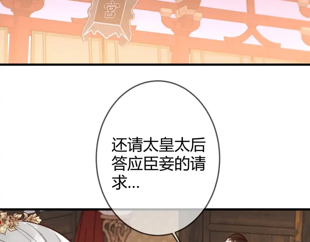 《国医狂妃》第94话 反常的钰硕公主 第46页