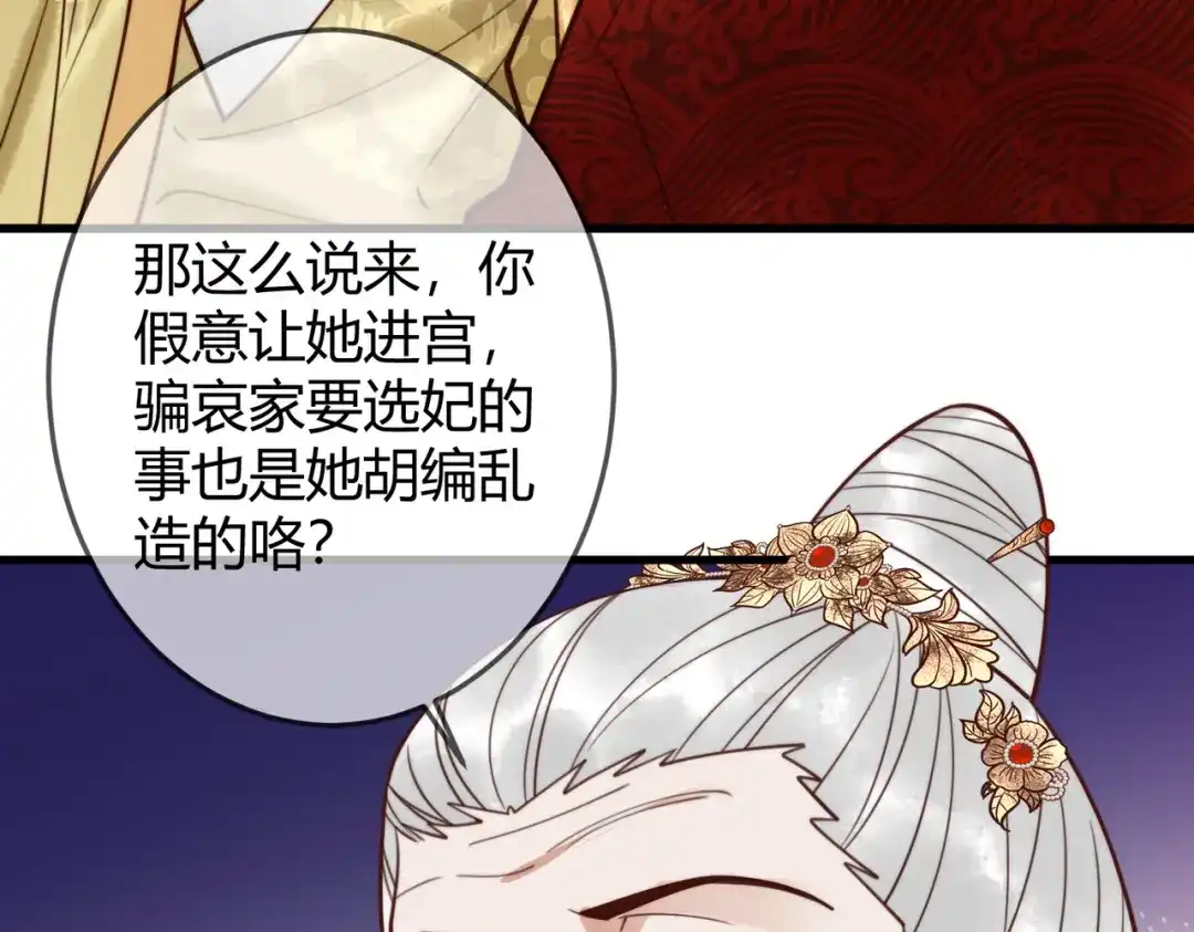 《国医狂妃》第94话 反常的钰硕公主 第57页