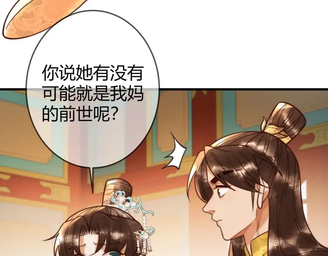 《国医狂妃》第94话 反常的钰硕公主 第28页