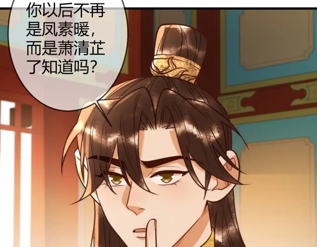 《国医狂妃》第94话 反常的钰硕公主 第32页