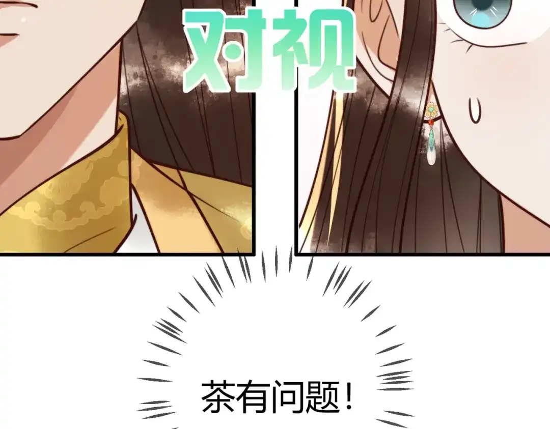 《国医狂妃》第94话 反常的钰硕公主 第76页