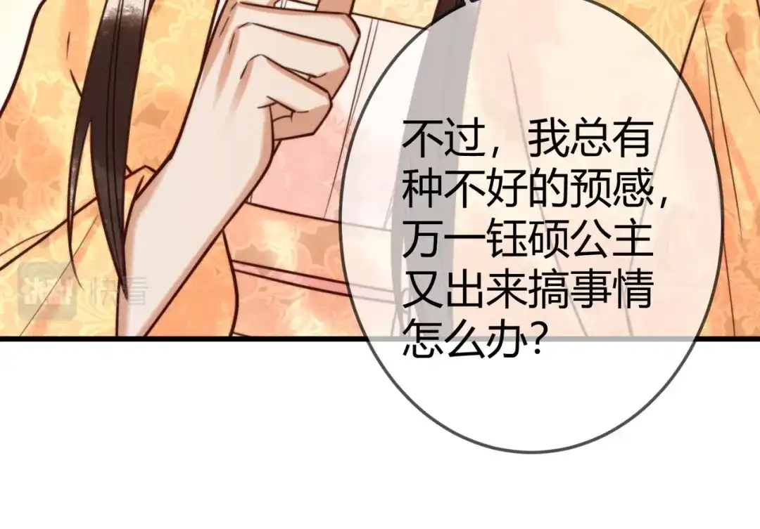 《国医狂妃》第94话 反常的钰硕公主 第37页
