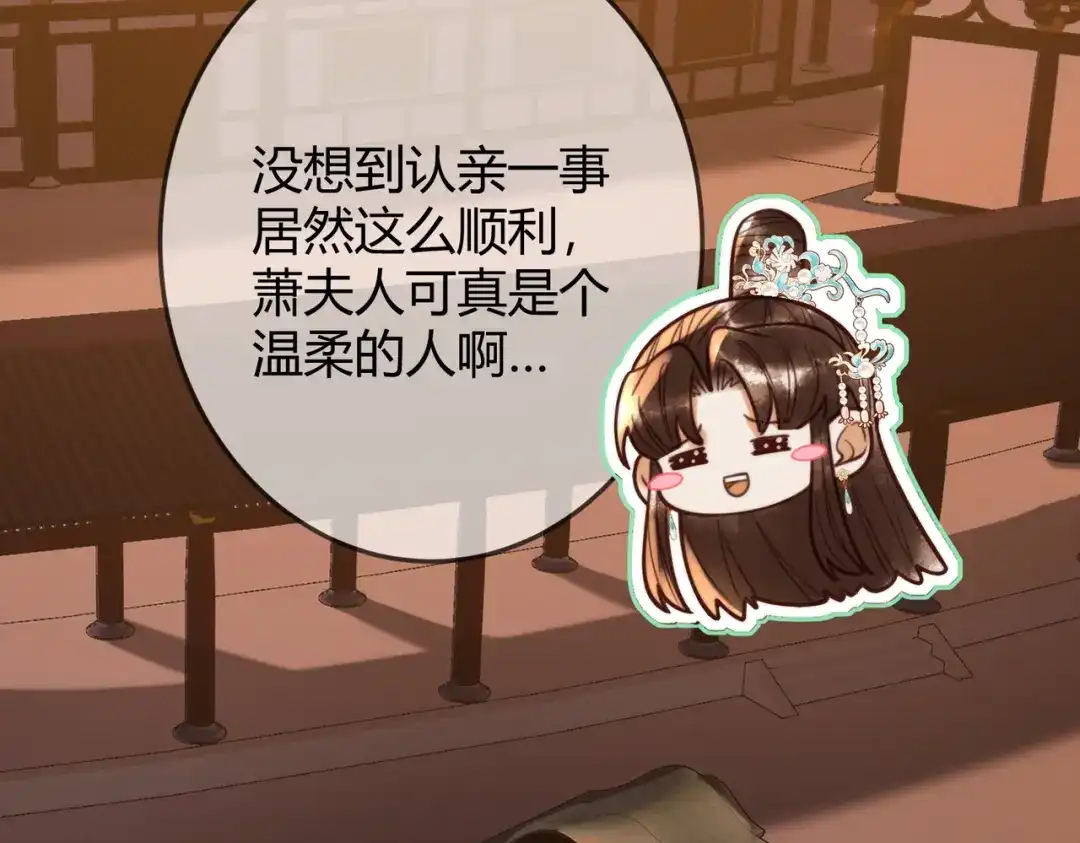 《国医狂妃》第94话 反常的钰硕公主 第24页