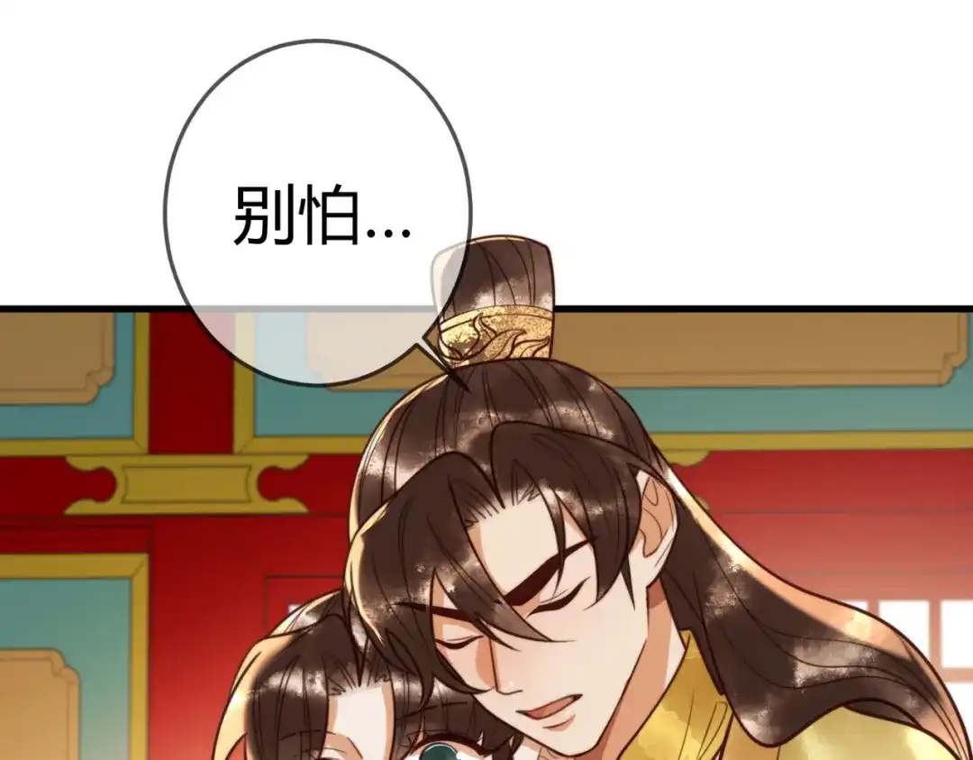 《国医狂妃》第94话 反常的钰硕公主 第38页