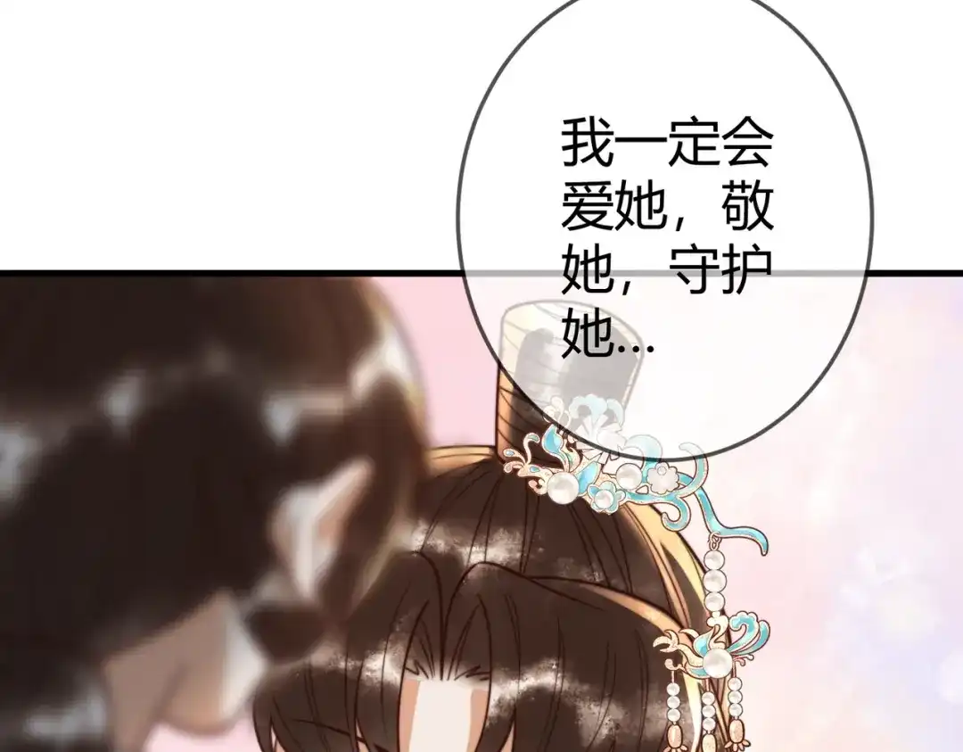 《国医狂妃》第94话 反常的钰硕公主 第20页