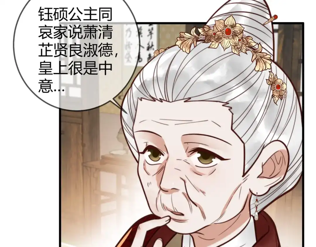 《国医狂妃》第94话 反常的钰硕公主 第69页