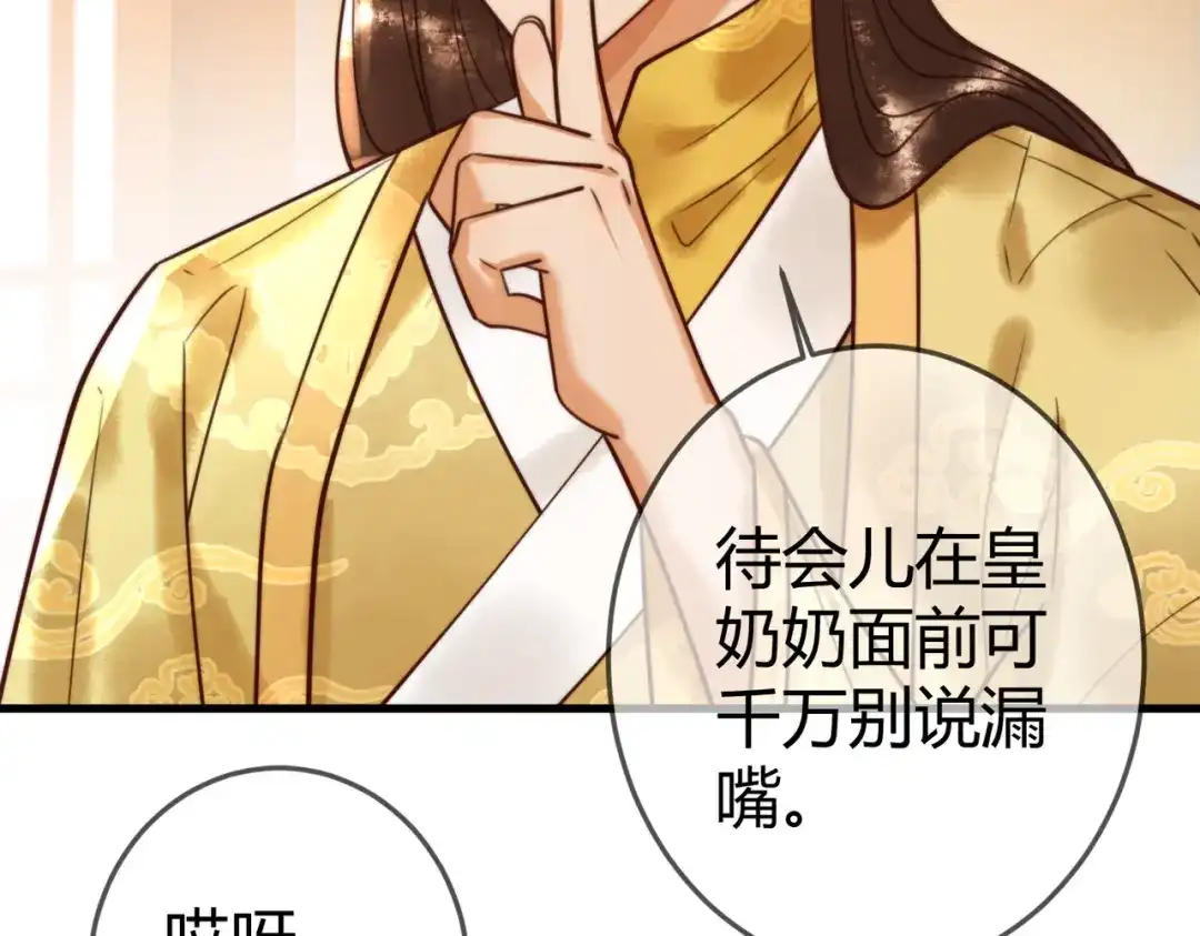 《国医狂妃》第94话 反常的钰硕公主 第33页