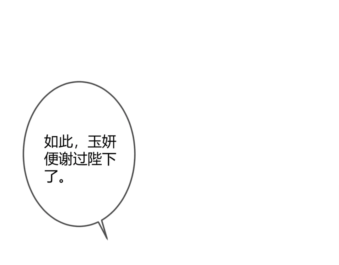 《国医狂妃》第94话 反常的钰硕公主 第83页