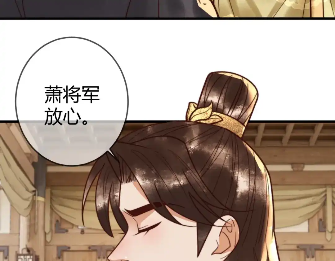 《国医狂妃》第94话 反常的钰硕公主 第18页