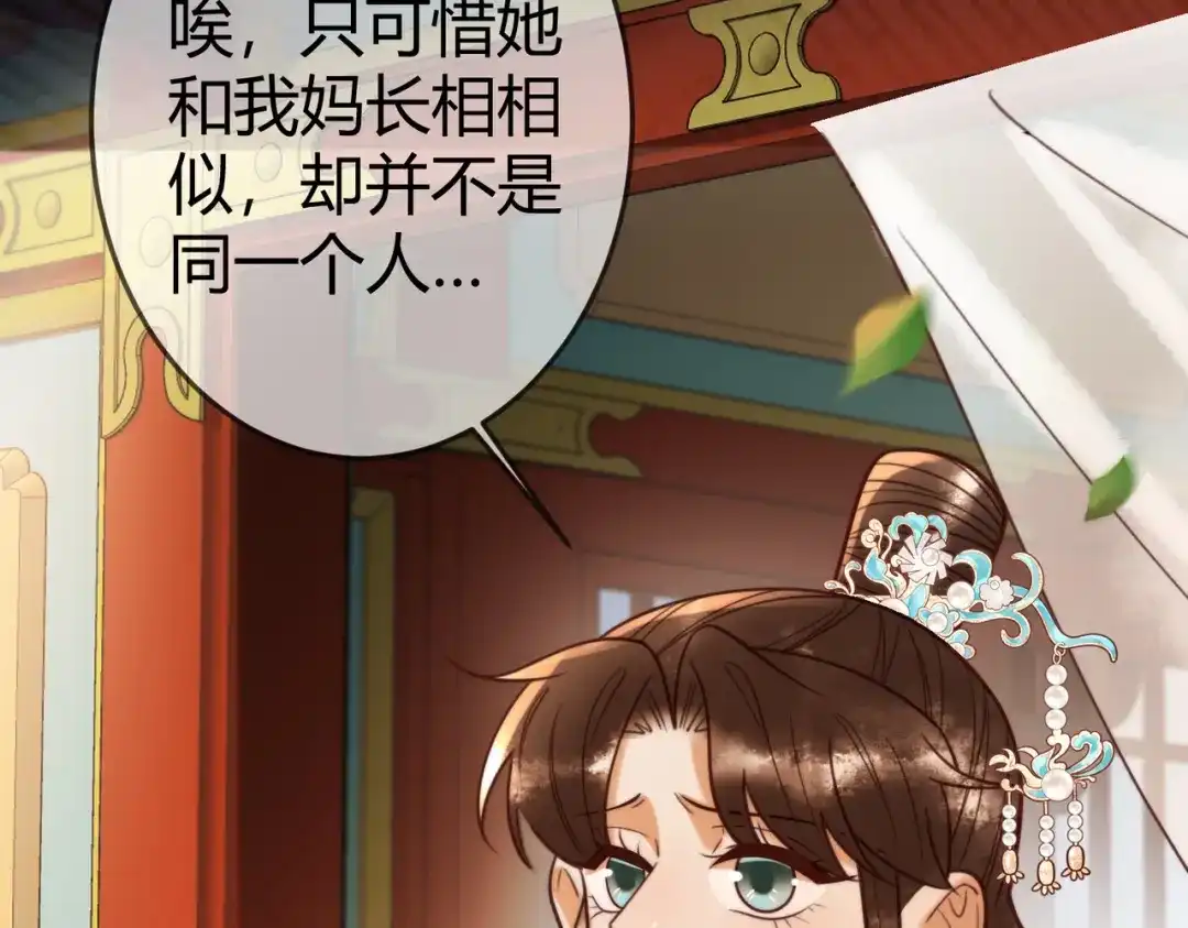 《国医狂妃》第94话 反常的钰硕公主 第26页