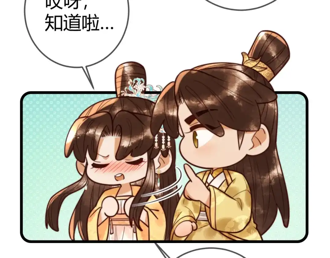 《国医狂妃》第94话 反常的钰硕公主 第34页