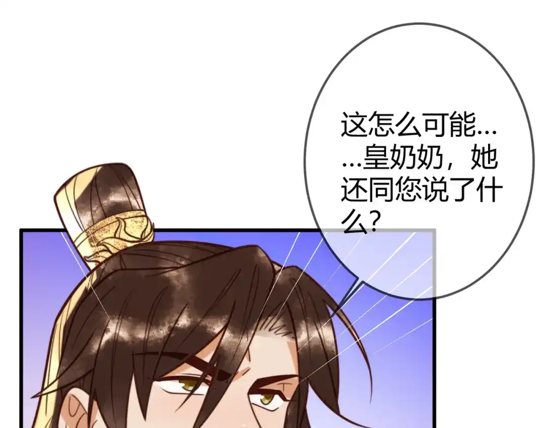 《国医狂妃》第94话 反常的钰硕公主 第67页