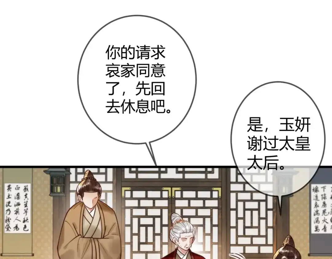 《国医狂妃》第94话 反常的钰硕公主 第52页