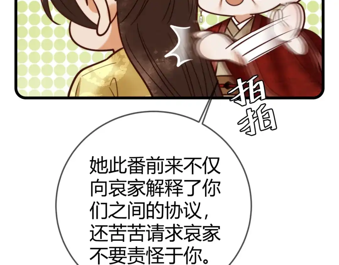 《国医狂妃》第94话 反常的钰硕公主 第65页