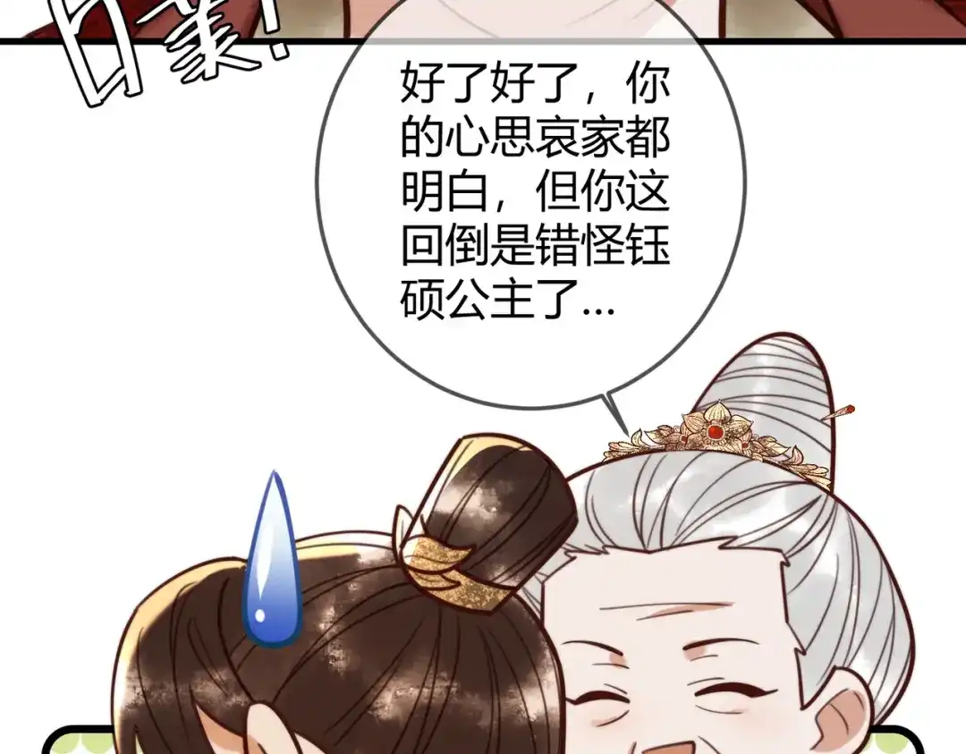 《国医狂妃》第94话 反常的钰硕公主 第64页