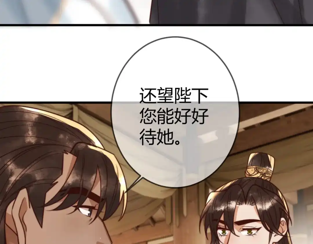 《国医狂妃》第94话 反常的钰硕公主 第16页