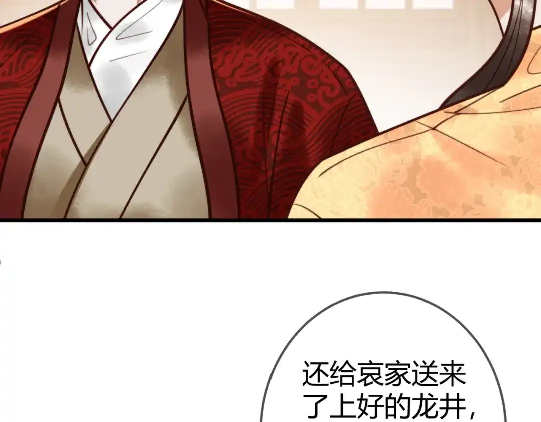 《国医狂妃》第94话 反常的钰硕公主 第72页
