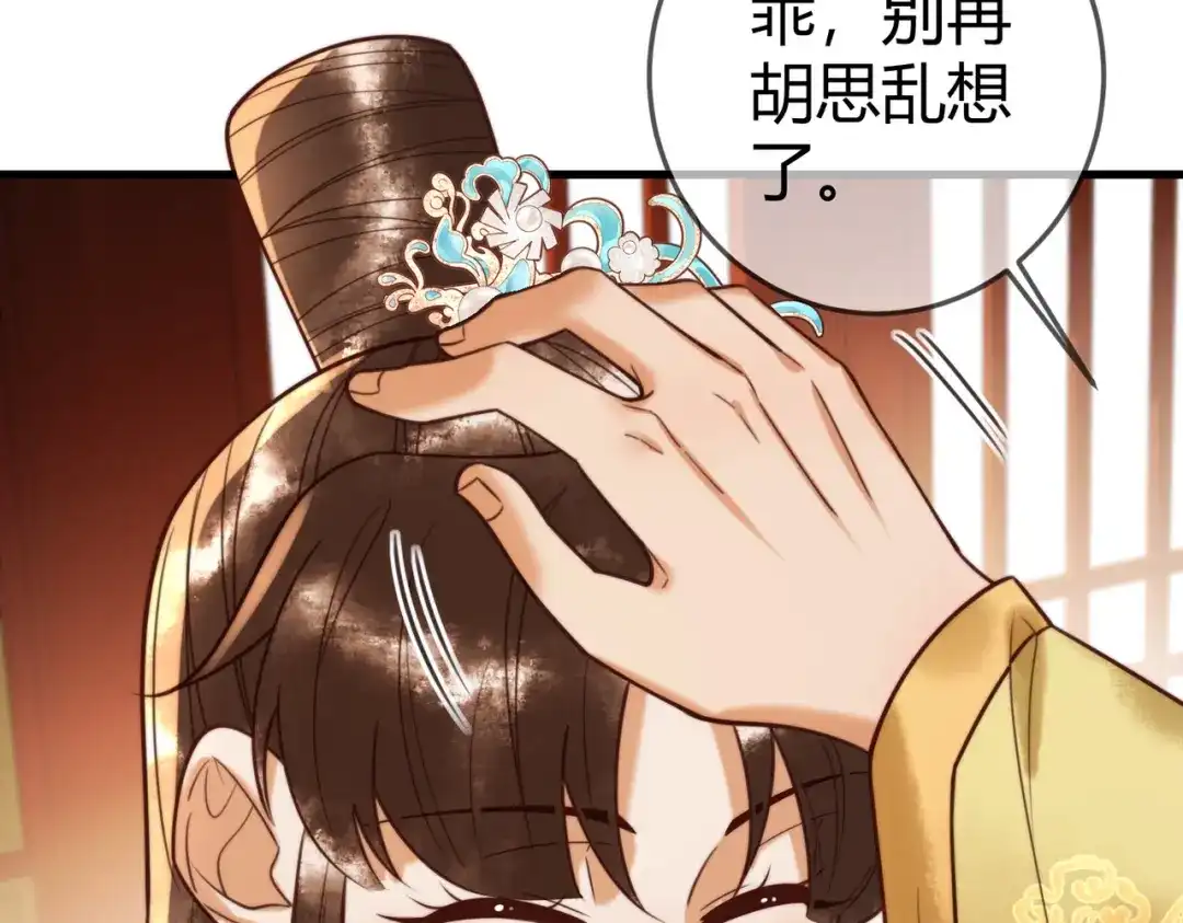 《国医狂妃》第94话 反常的钰硕公主 第30页