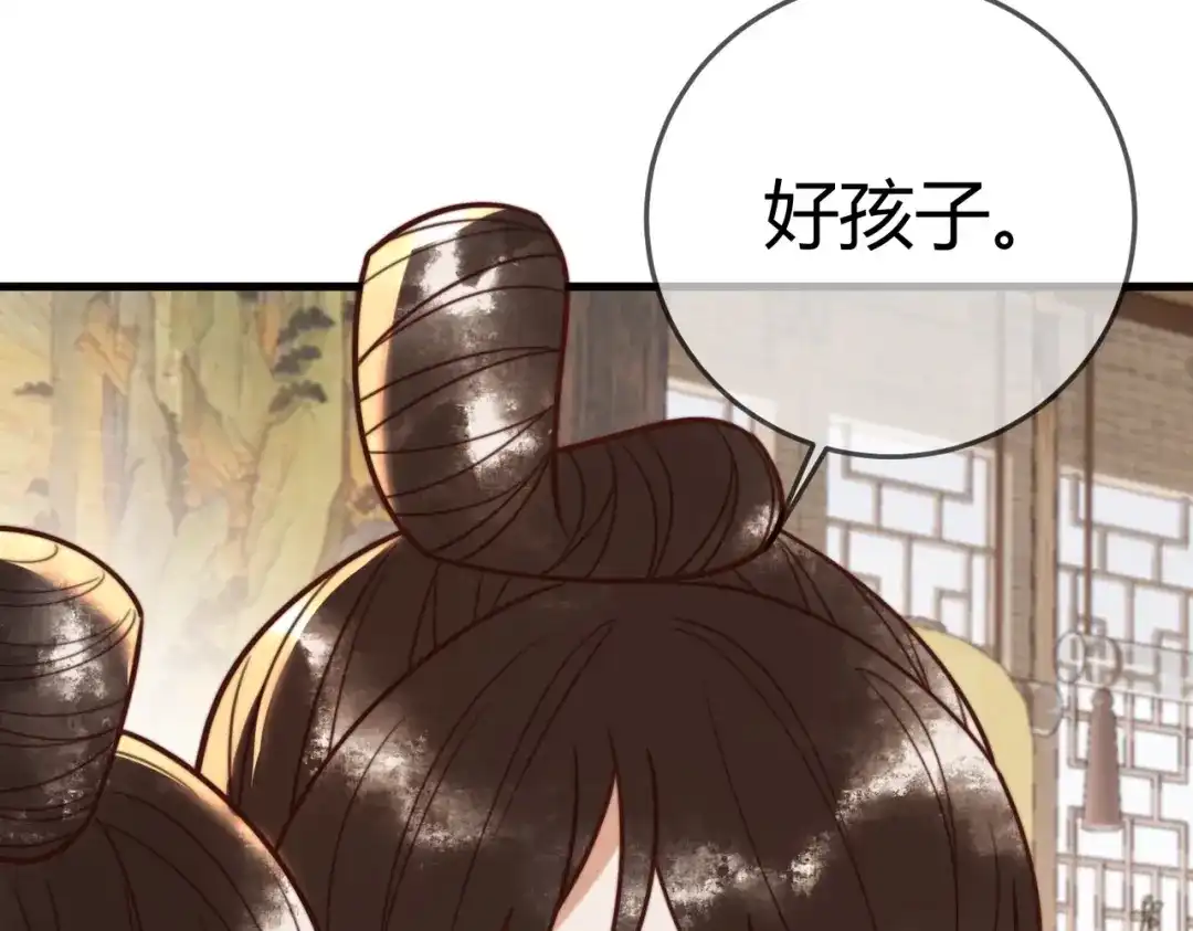 《国医狂妃》第94话 反常的钰硕公主 第12页