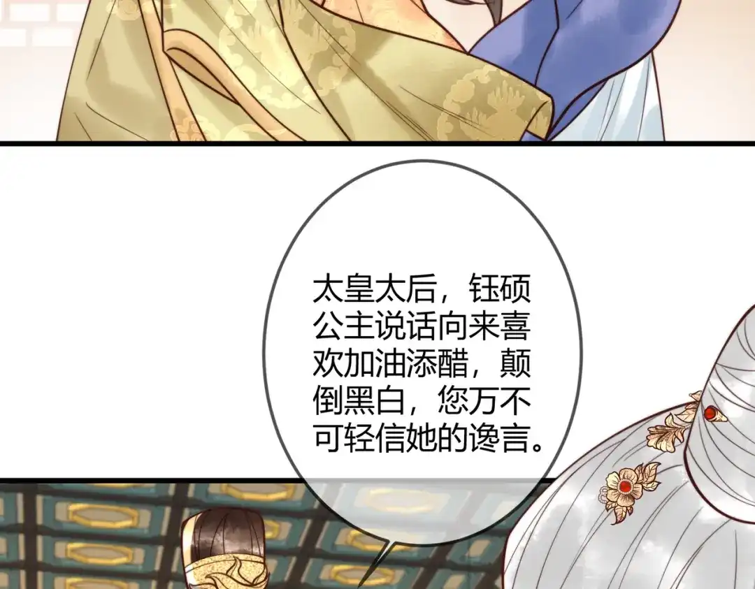 《国医狂妃》第94话 反常的钰硕公主 第55页