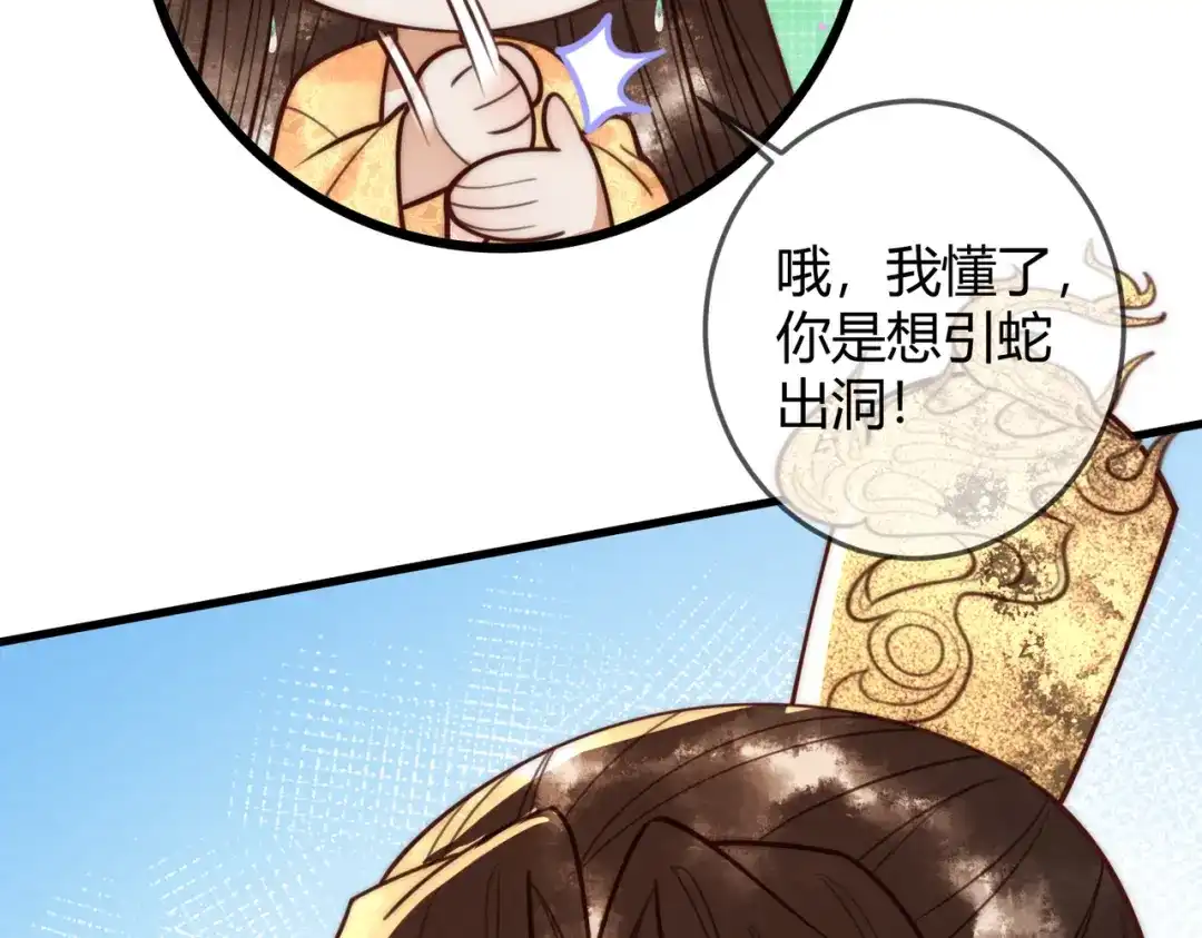 《国医狂妃》第95话 素暖,我想要... 第77页