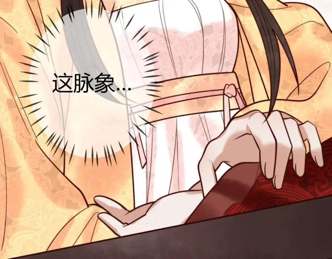 《国医狂妃》第95话 素暖,我想要... 第8页