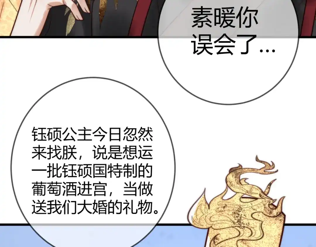《国医狂妃》第95话 素暖,我想要... 第69页