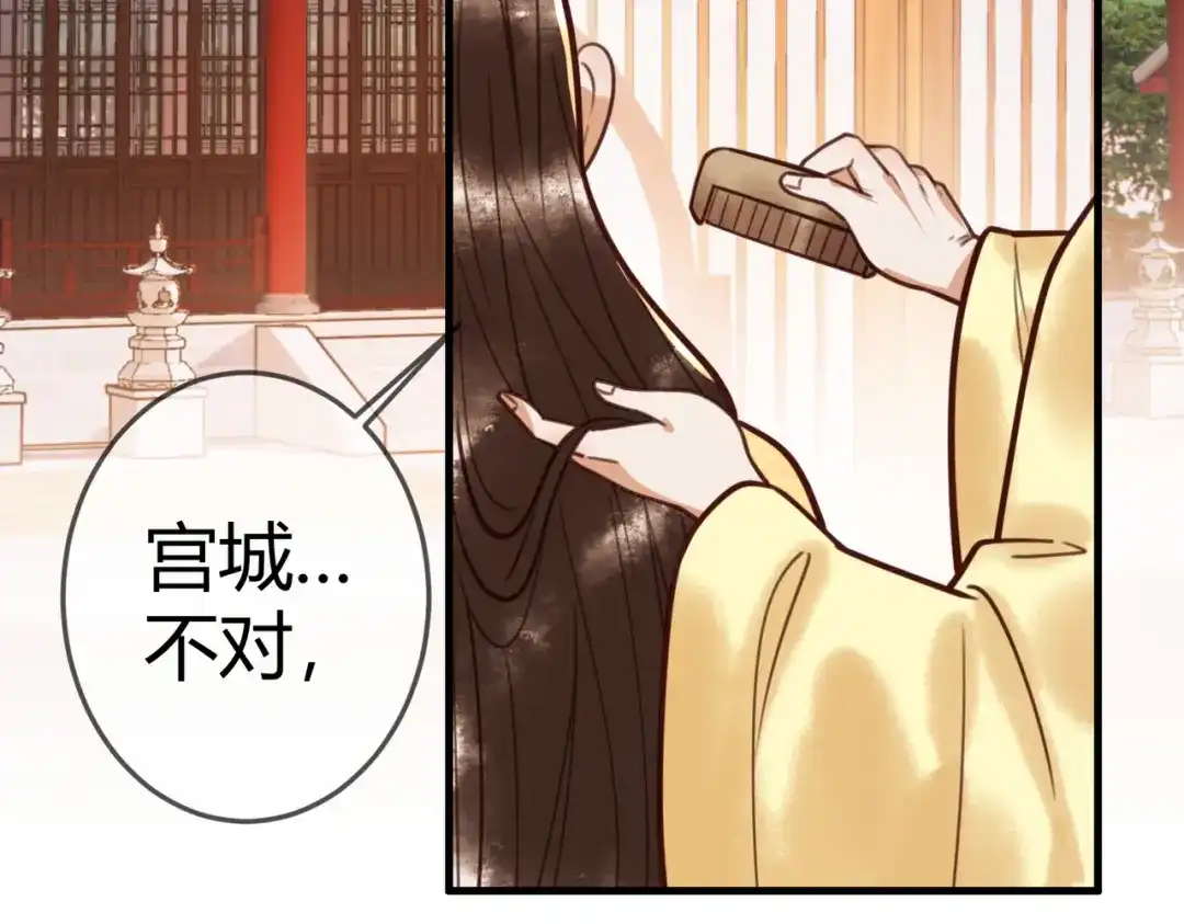 《国医狂妃》第95话 素暖,我想要... 第49页