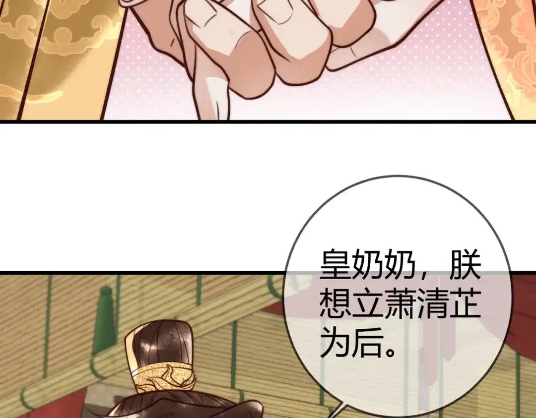 《国医狂妃》第95话 素暖,我想要... 第25页