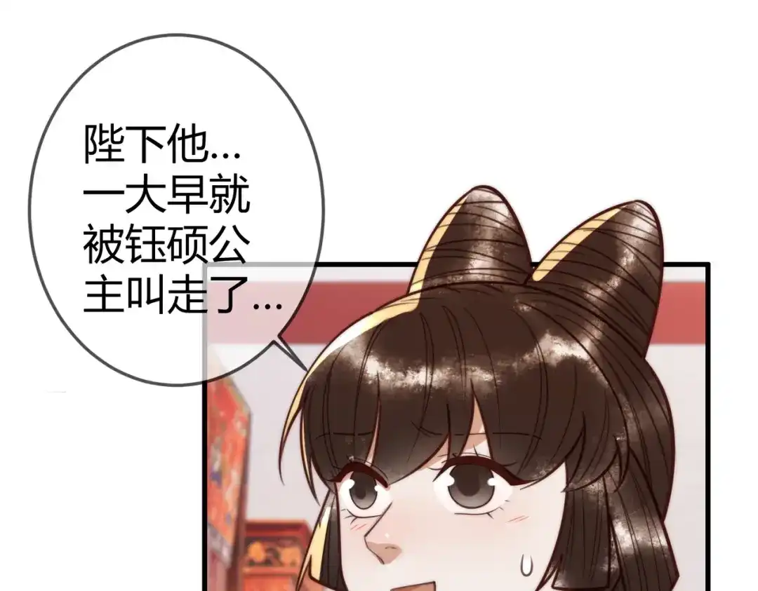 《国医狂妃》第95话 素暖,我想要... 第53页